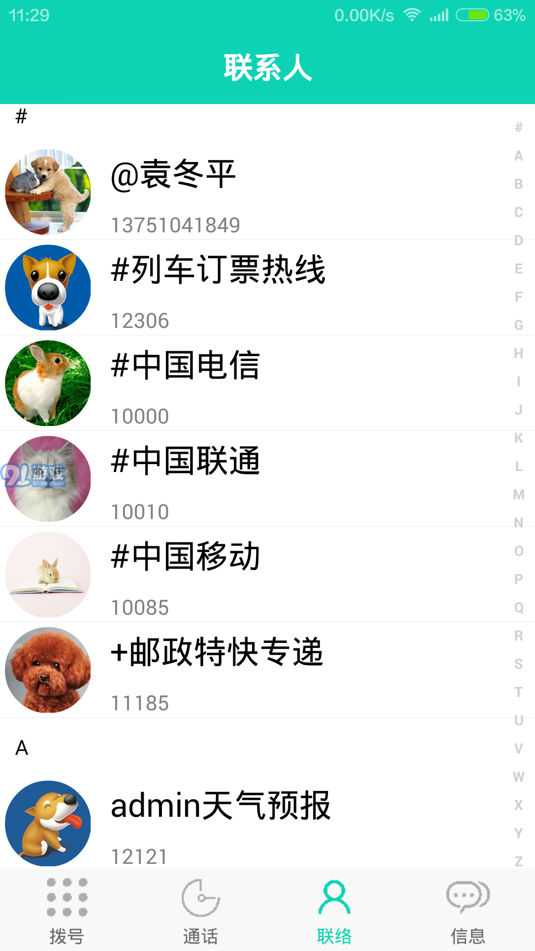 通訊錄2