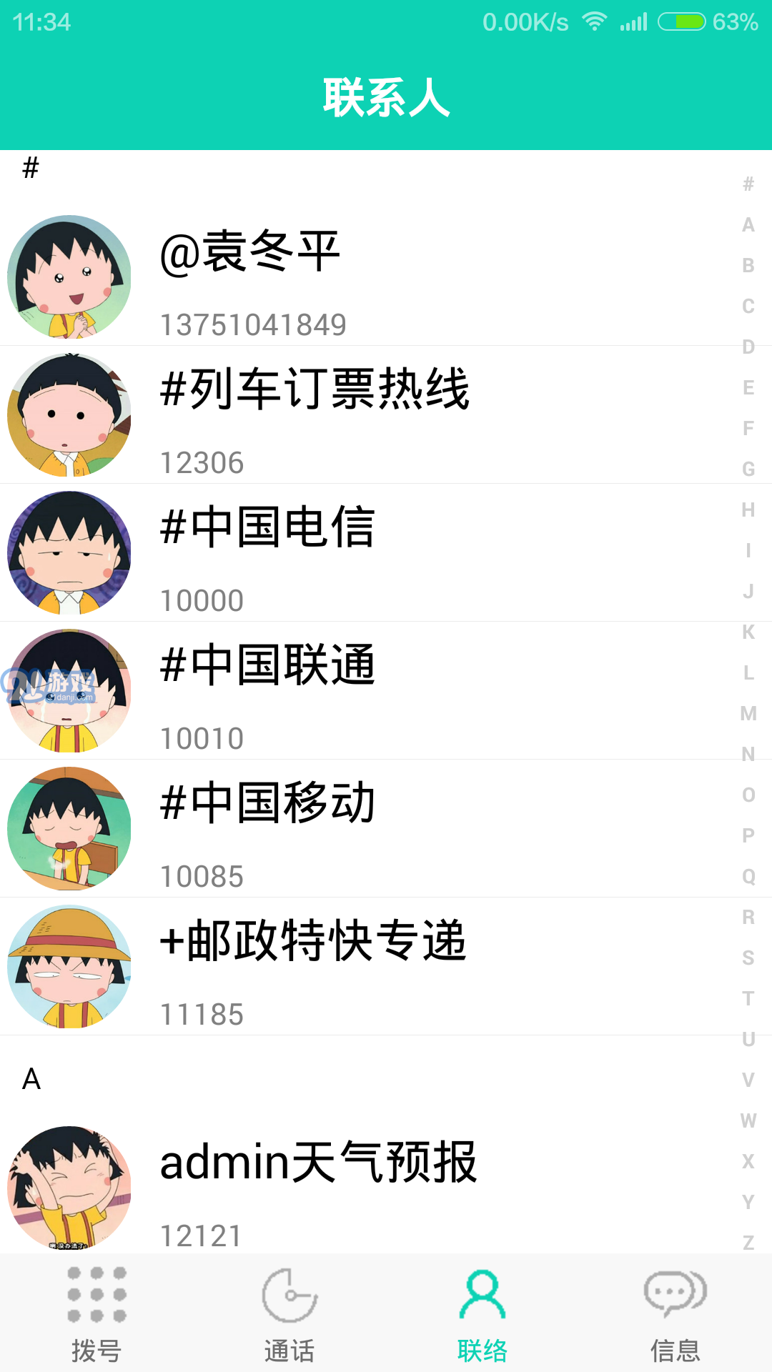通訊錄3