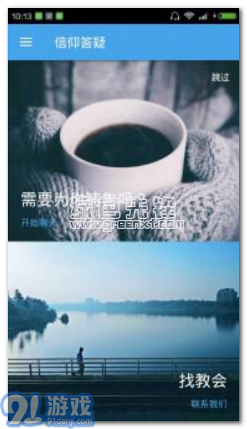 福音視頻下載(手機(jī)基督教閱讀應(yīng)用)安卓中文版1