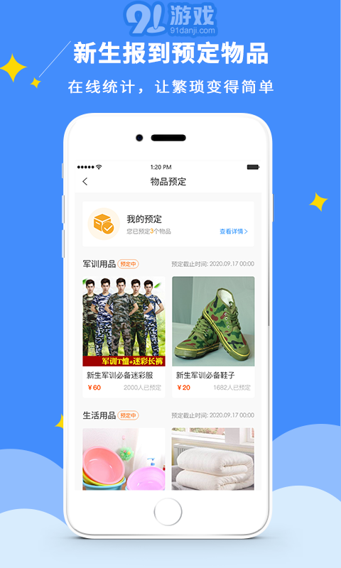 DCZ智慧校園v1.2.0安卓版1