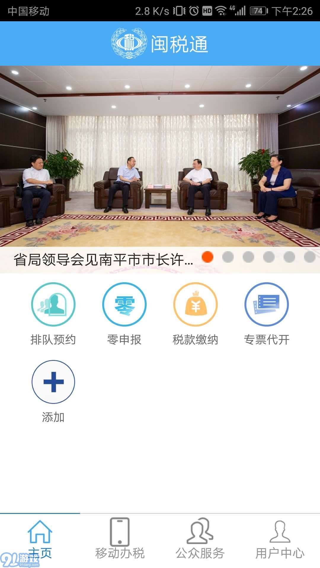 閩稅通安卓版1