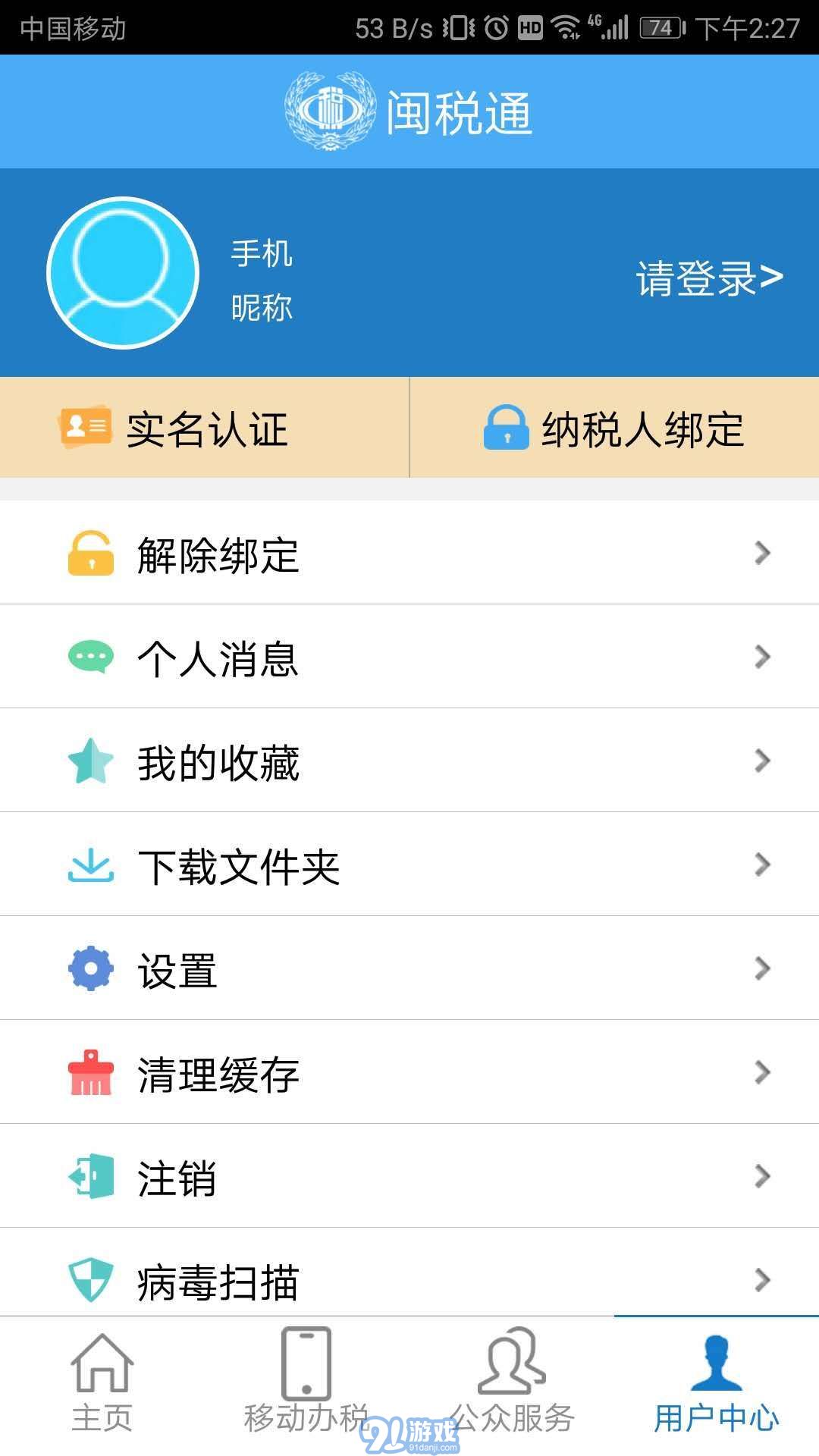 閩稅通安卓版4