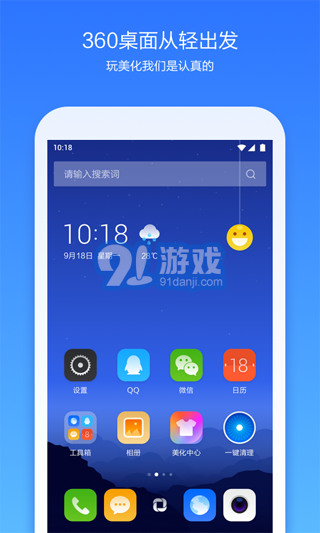 360安全桌面1