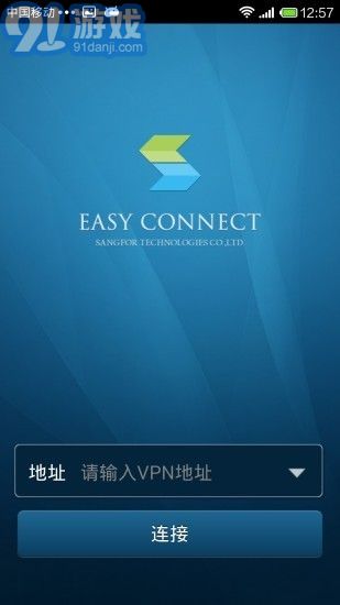 EasyConnect ios版1