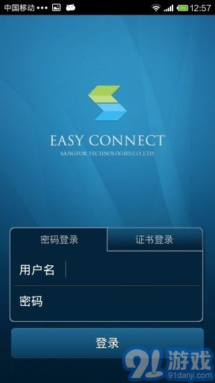 EasyConnect ios版2