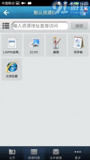 EasyConnect ios版3