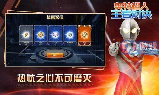 奧特超人王者對決33