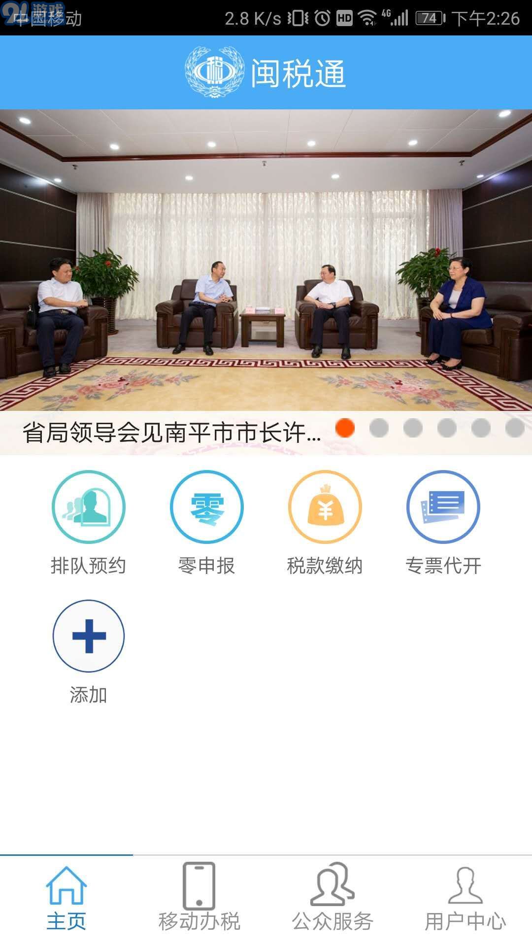 閩稅通1