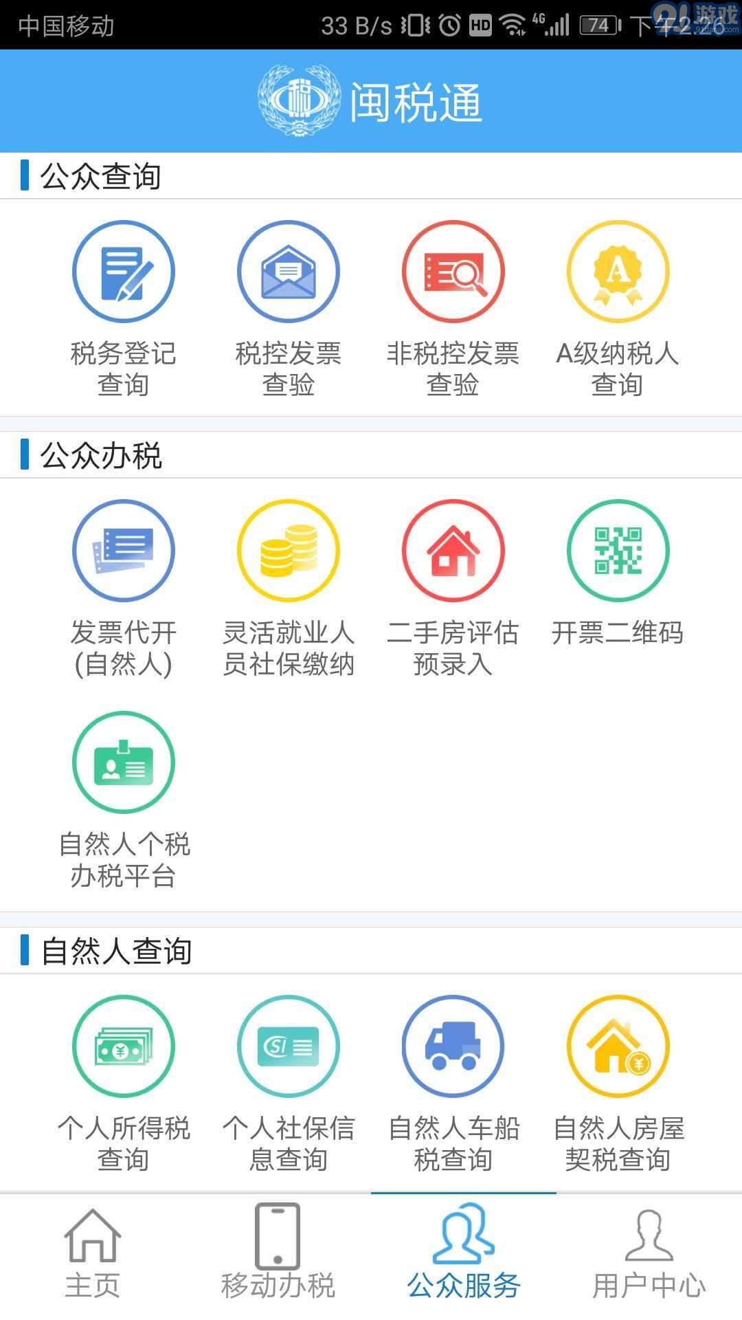 閩稅通2