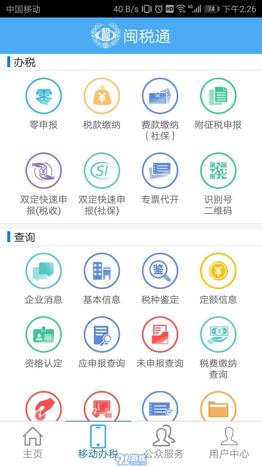 閩稅通3
