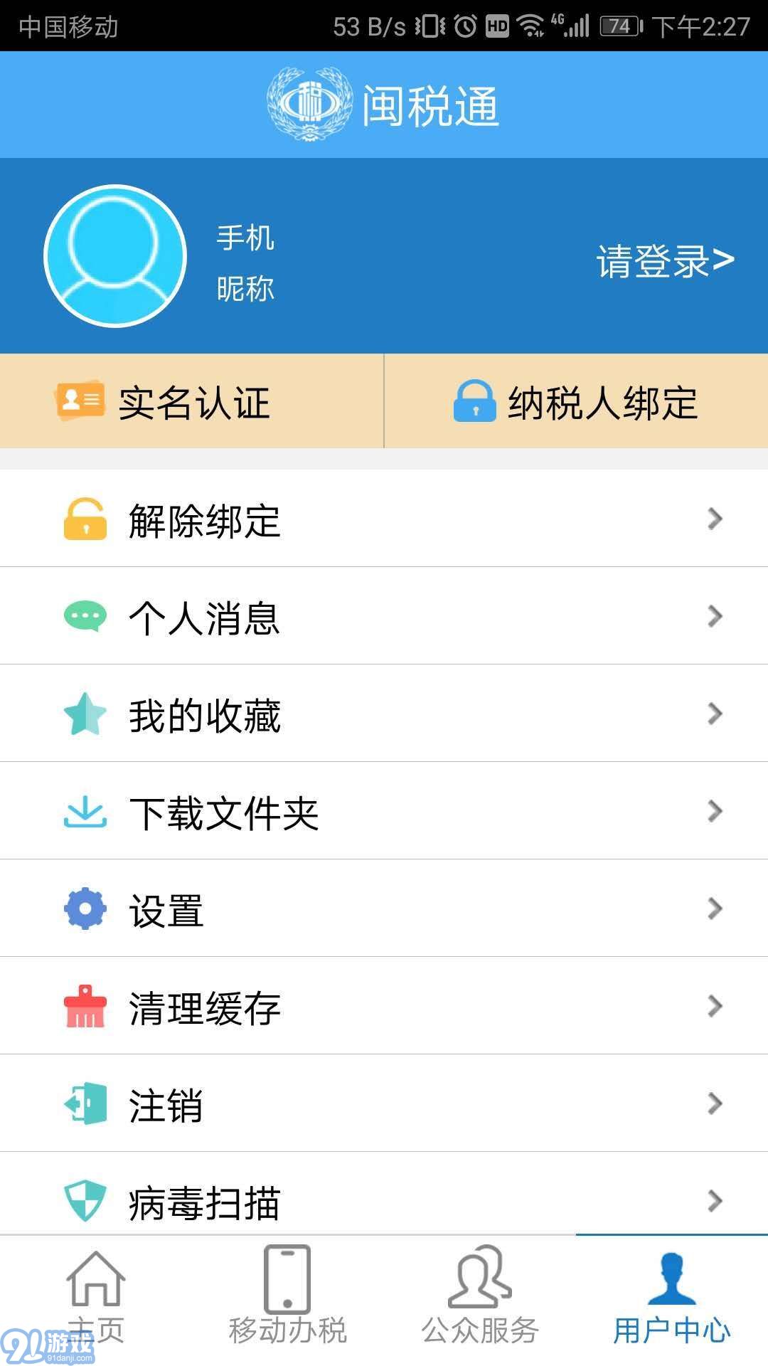 閩稅通4