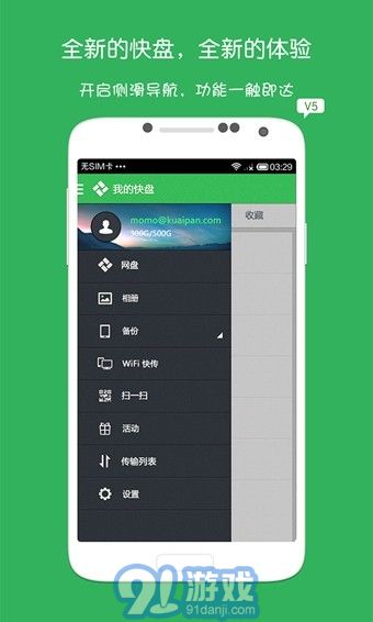 金山快盤手機(jī)版2