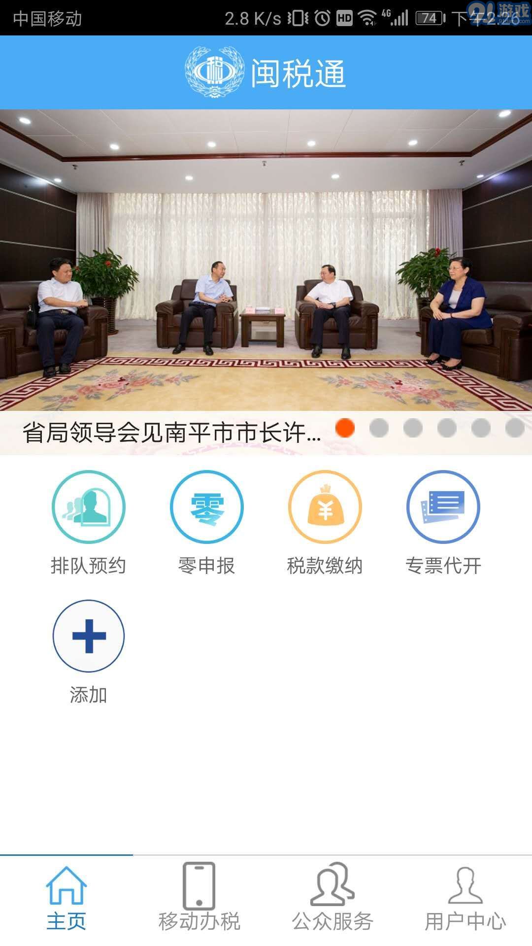 閩稅通手機版1