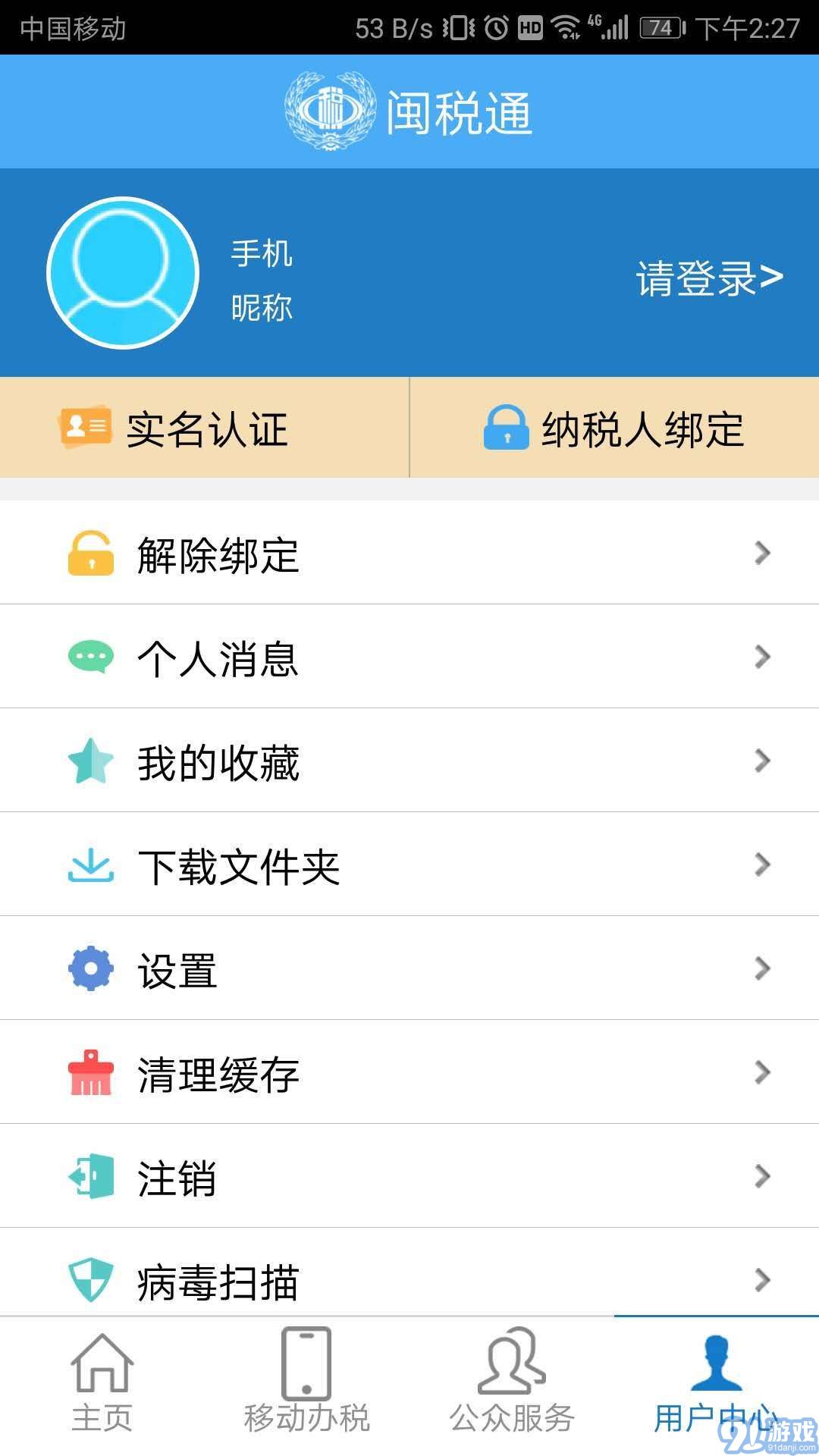 閩稅通手機版4