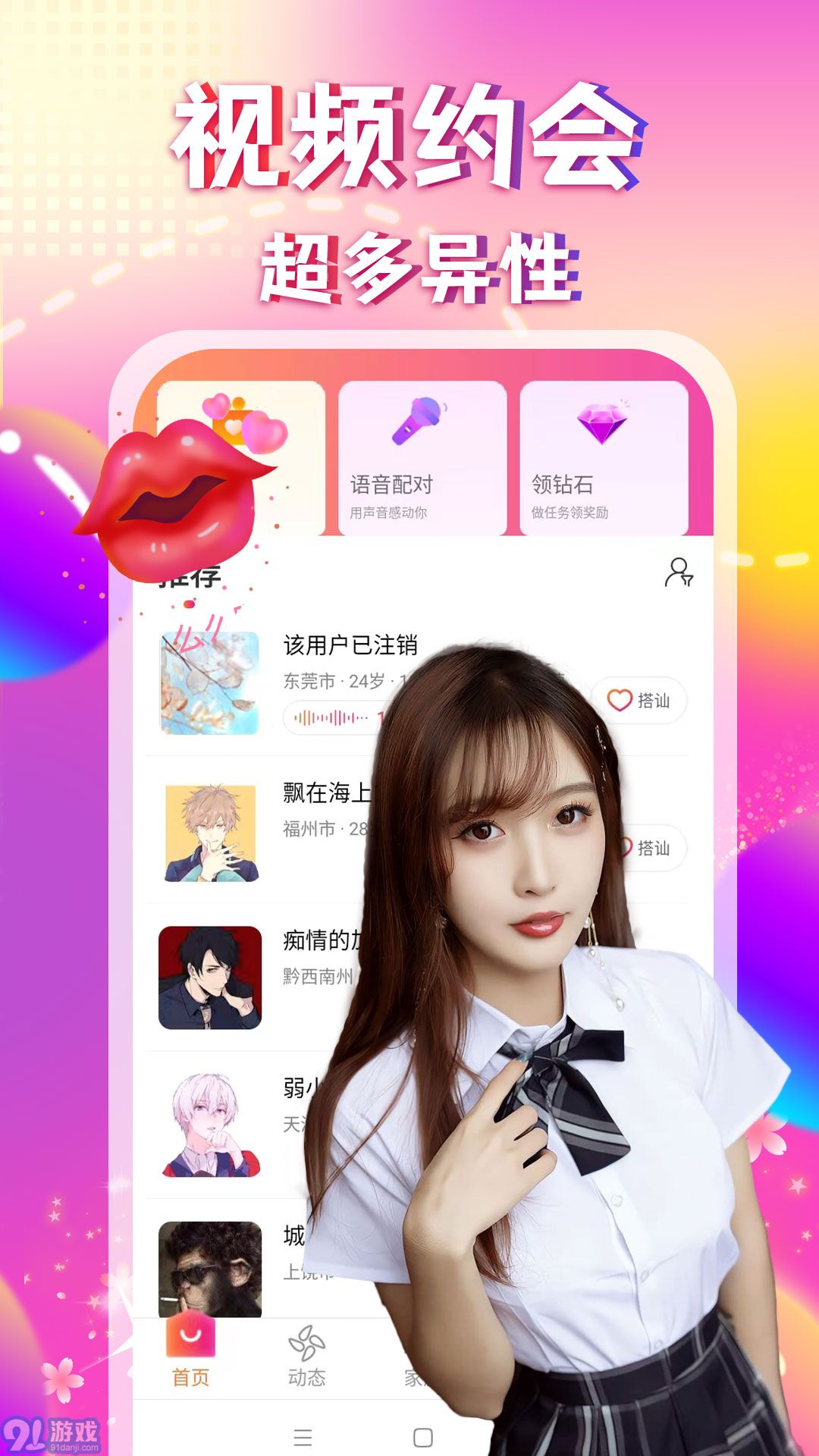 附近陌聊單身交友約會2