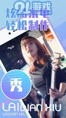 秀秀來電1