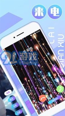 秀秀來電2