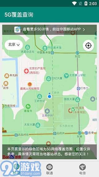 5G覆蓋查詢(xún)app1