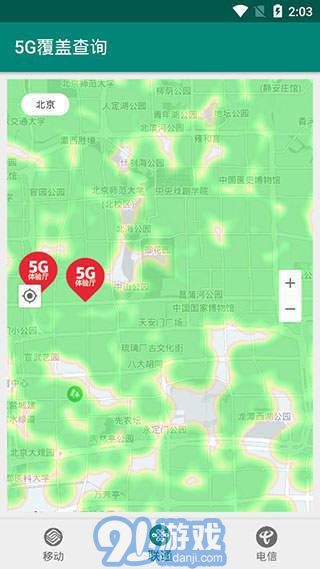 5G覆蓋查詢(xún)app3