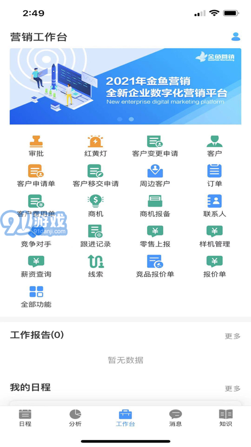 金魚營銷CRM3