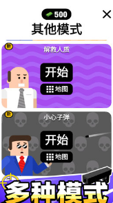 子彈先生v1.0.83