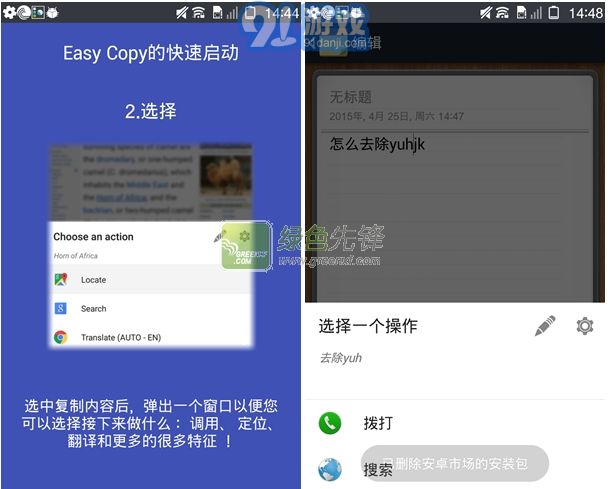 Easy Copy(安卓輕松復制)V1.3.1 漢化去廣告版1