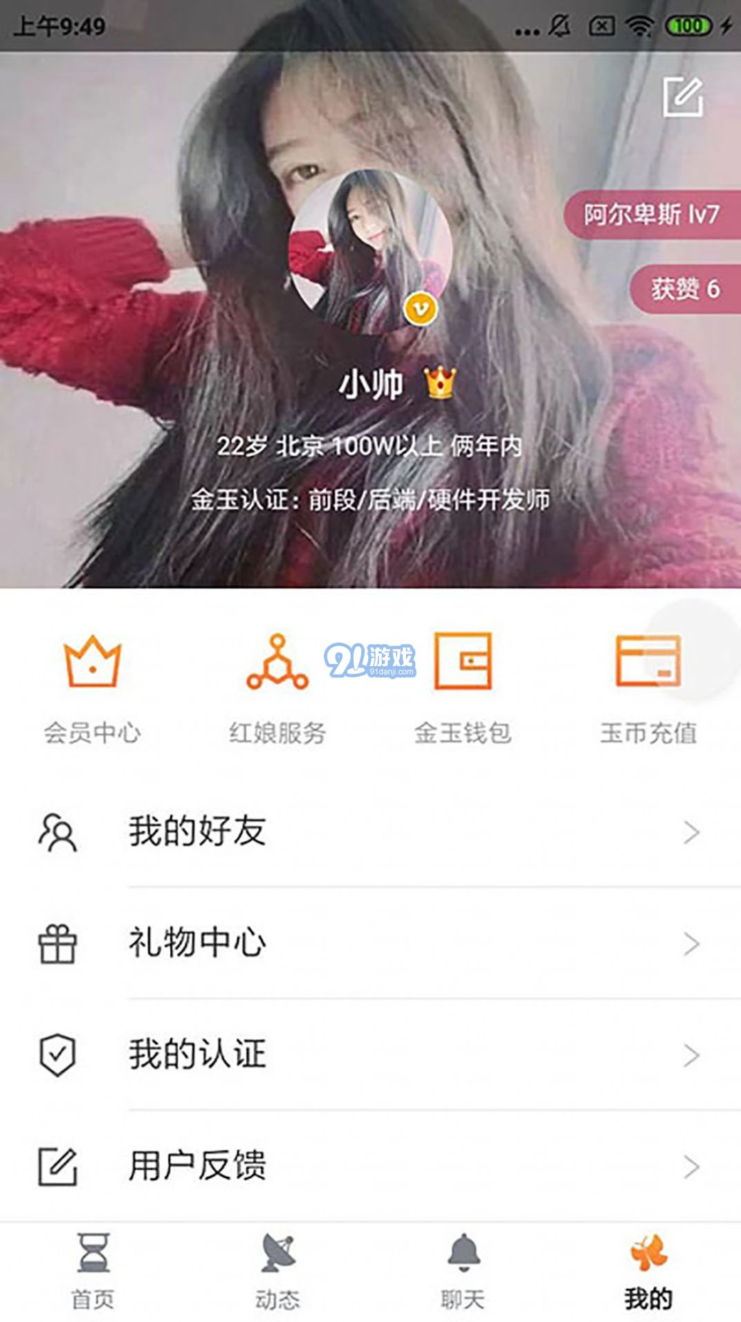 金玉良緣v1.0.01