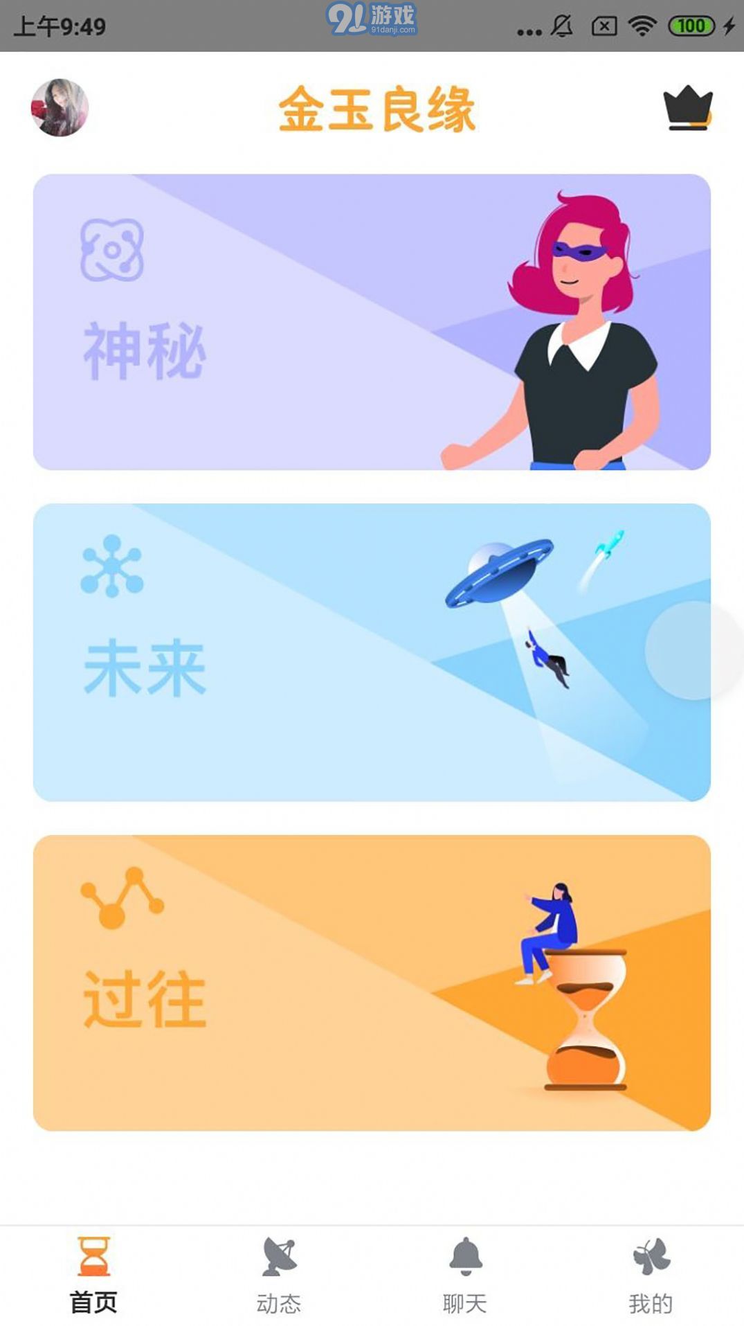 金玉良緣v1.0.03