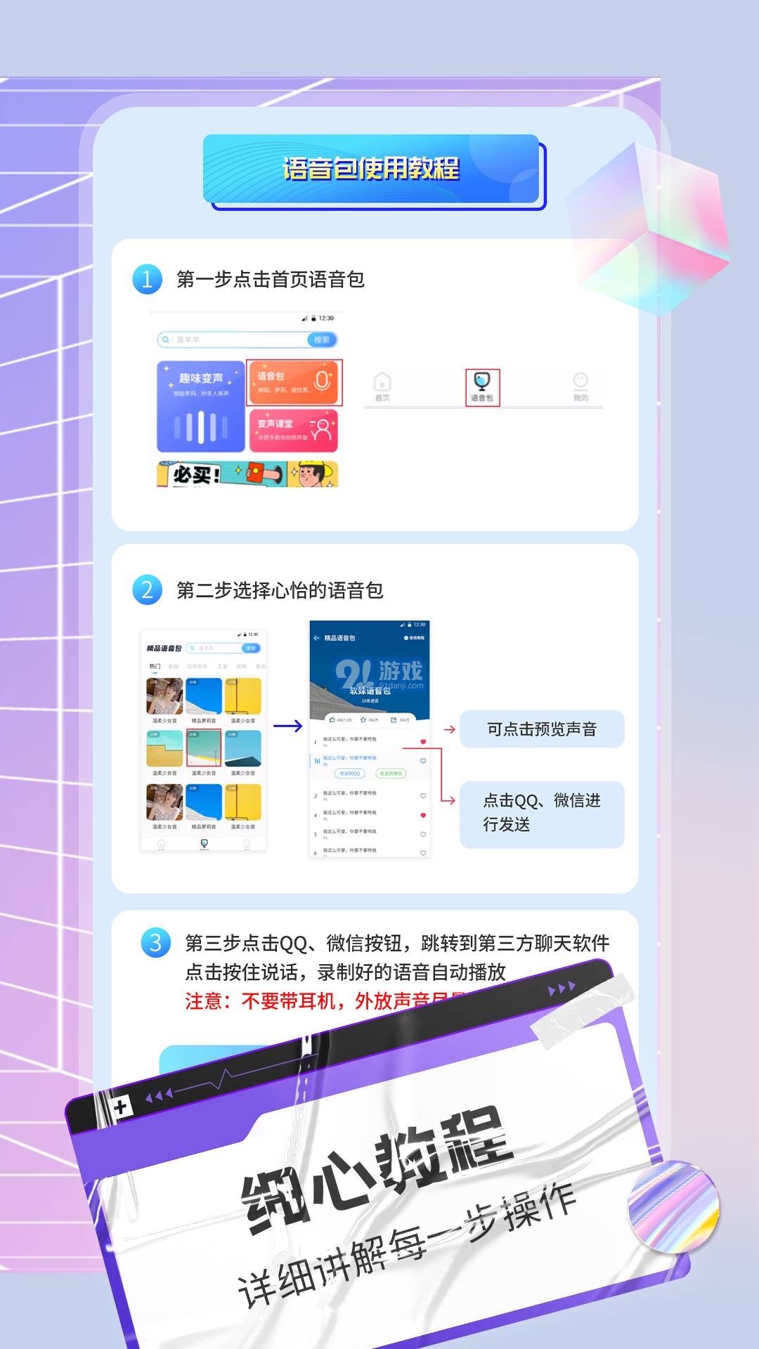 陌聲語音變聲器2