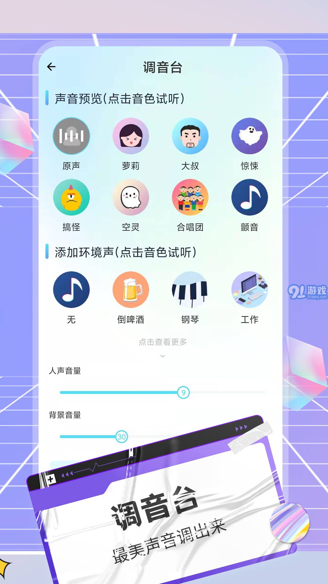 陌聲語音變聲器3