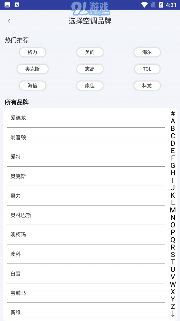 空調(diào)遙控器助手4