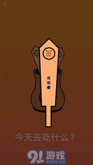 隨機抽簽抓鬮1
