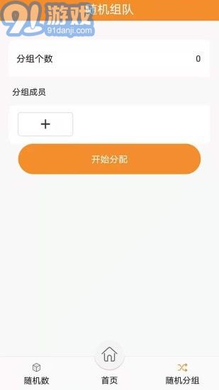 隨機抽簽抓鬮2