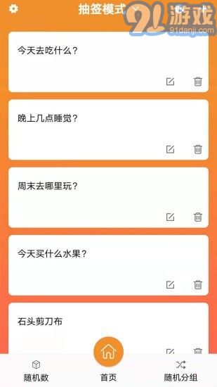 隨機抽簽抓鬮4