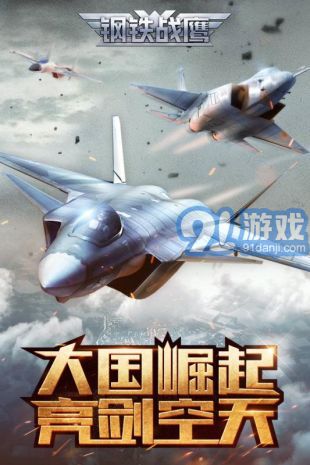 鋼鐵戰(zhàn)鷹測(cè)試服4