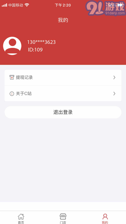 c站站長3