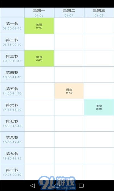 金沙課程表1