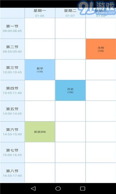 金沙課程表2