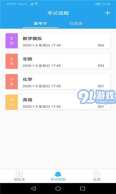 金沙課程表3