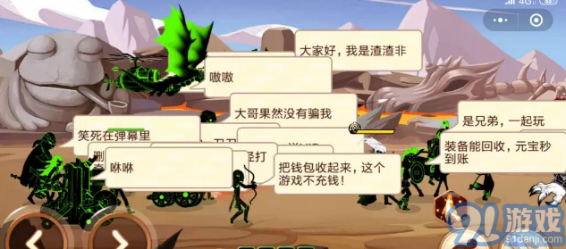 火柴人你瞅啥2