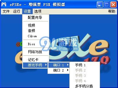 ePSXe PS模擬器莫尼卡漢化版2