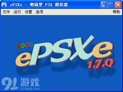 ePSXe PS模擬器莫尼卡漢化版3