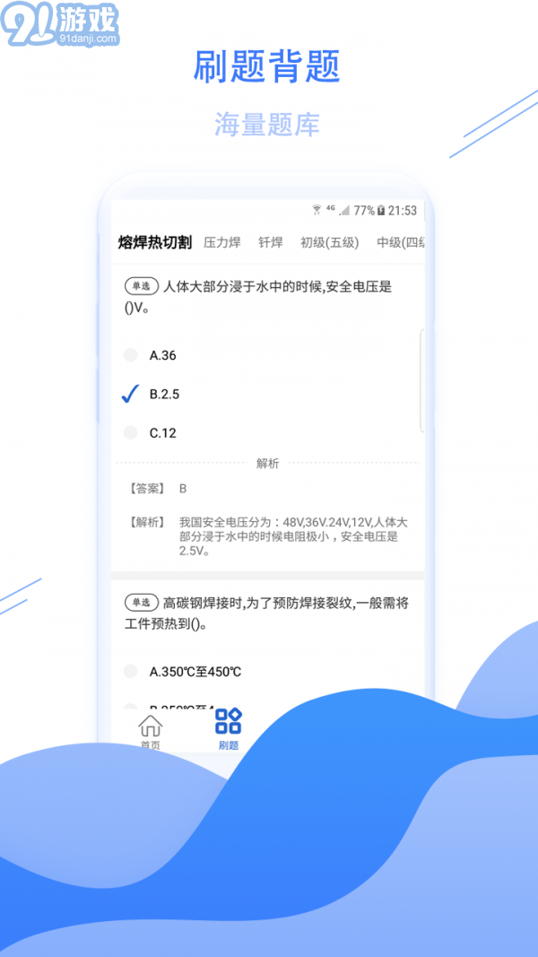 焊工考試寶典1
