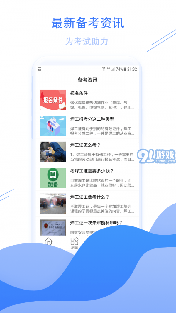 焊工考試寶典3