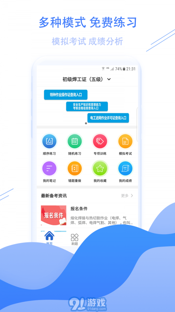 焊工考試寶典4