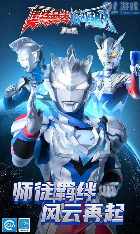 奧特曼之格斗超人vivo3