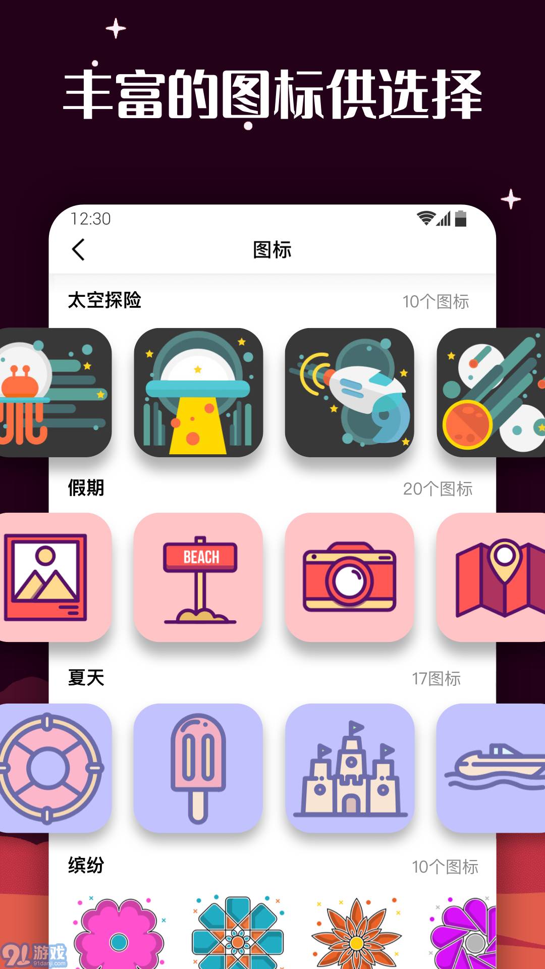 愛北極星百變圖標(biāo)免費(fèi)版1
