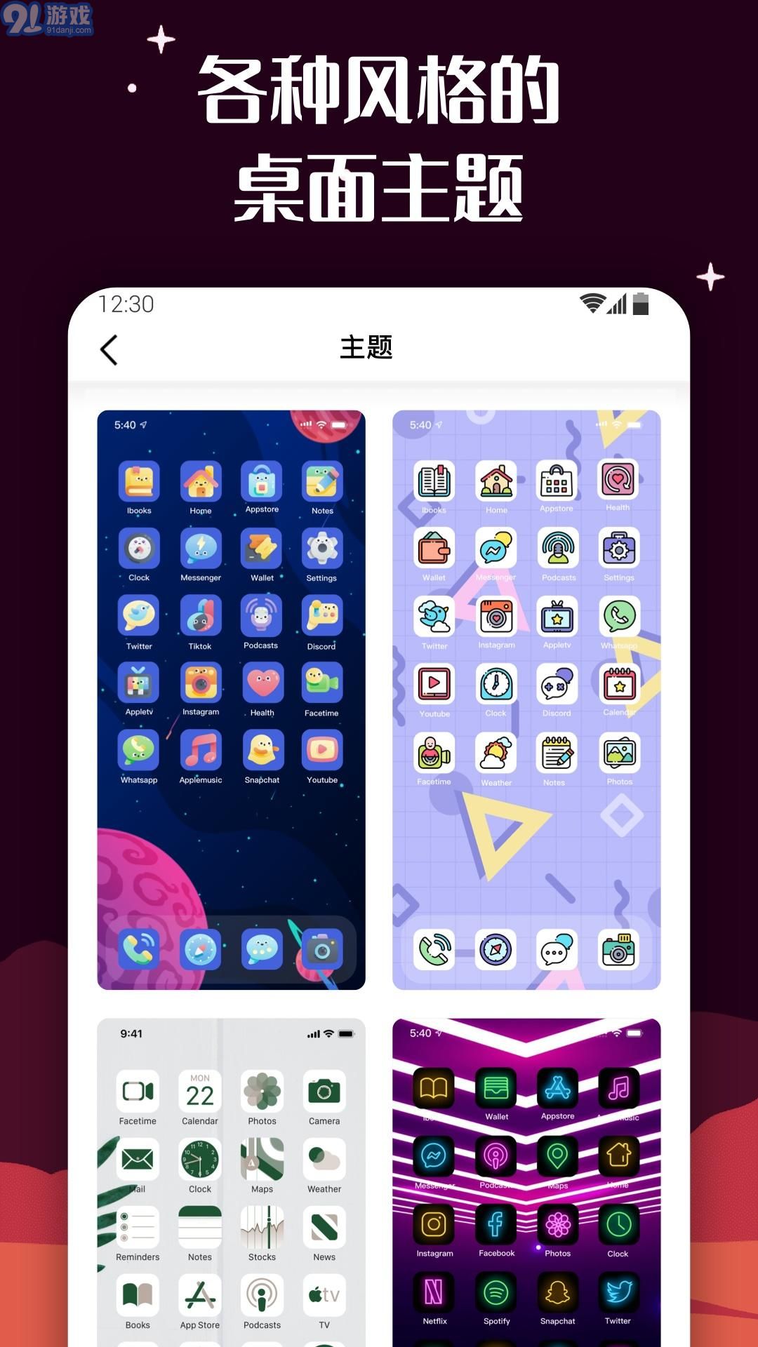 愛北極星百變圖標(biāo)免費(fèi)版3