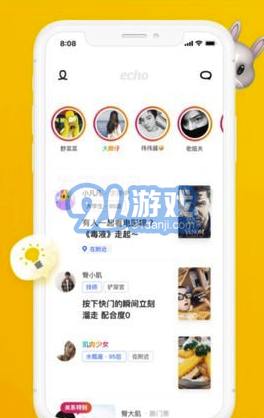 echo瞬間app(echo瞬間社交)V1.11.3 最新版3