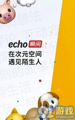 echo瞬間app(echo瞬間社交)V1.11.3 最新版4